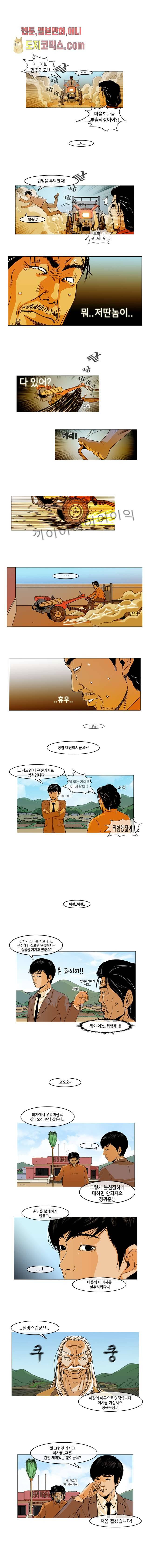 이장본색 2화 5