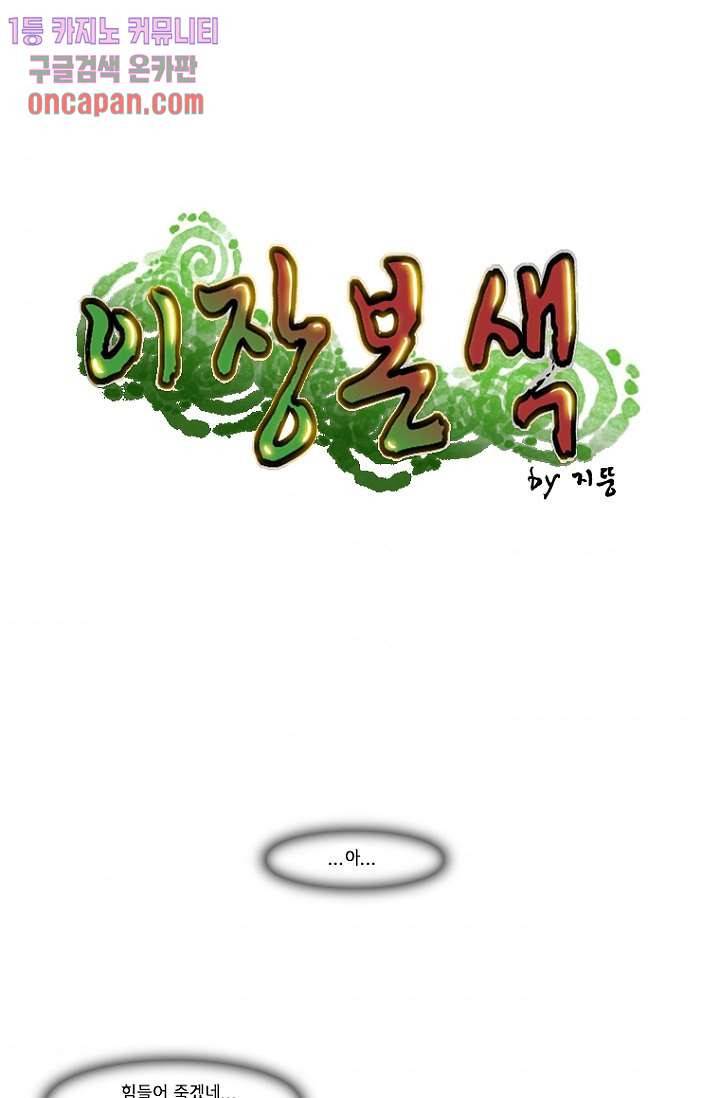 이장본색 16화 11