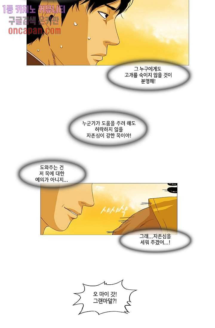 이장본색 16화 14