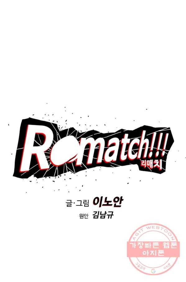 리매치 46화 청출어람 6