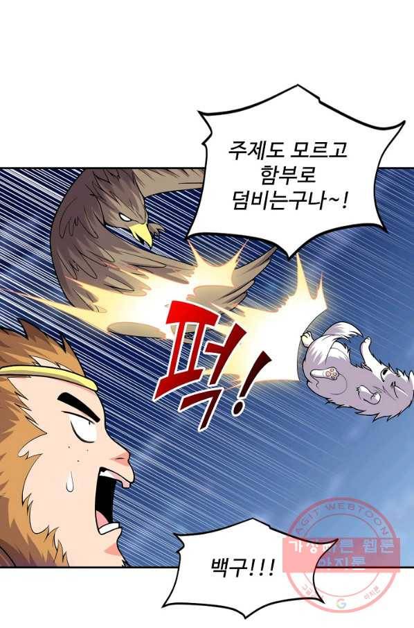 사기당해서 신선이 되었습니다 112화 5