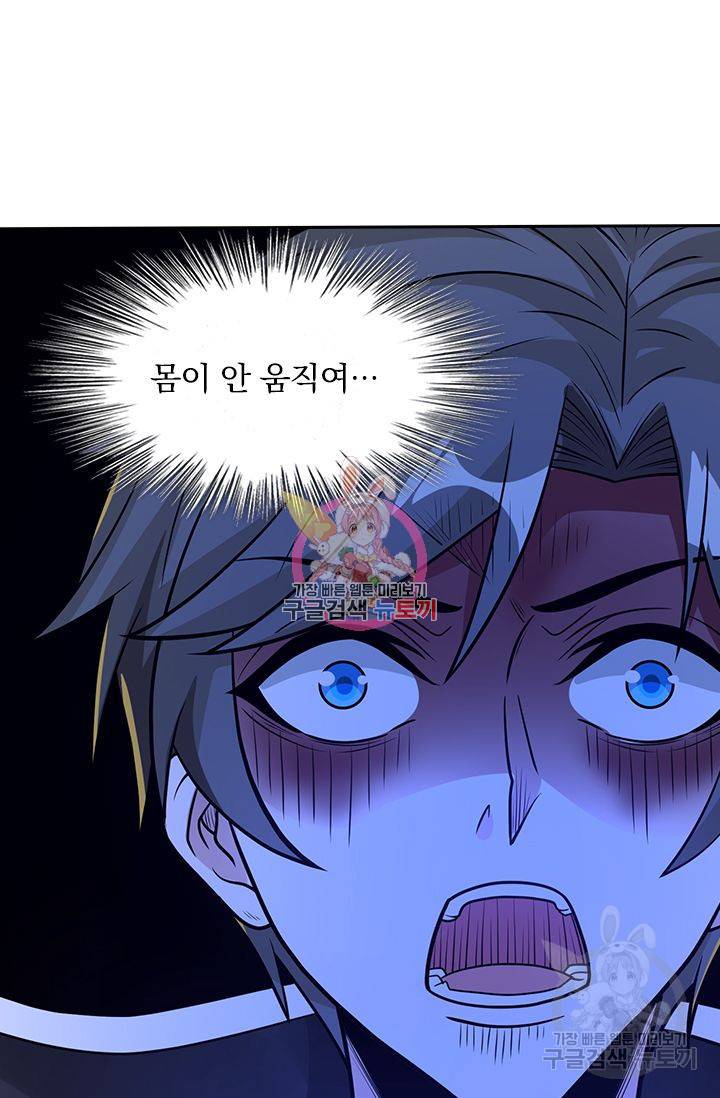 보스몹은 죽을수록 강해진다 147화 1