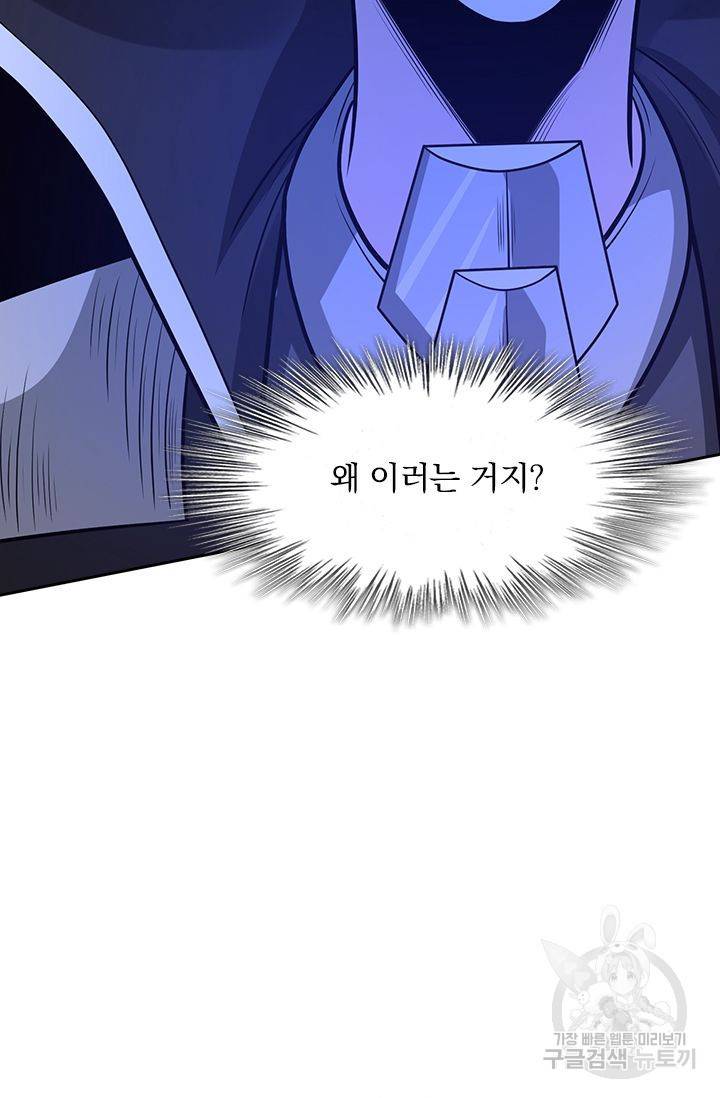 보스몹은 죽을수록 강해진다 147화 2
