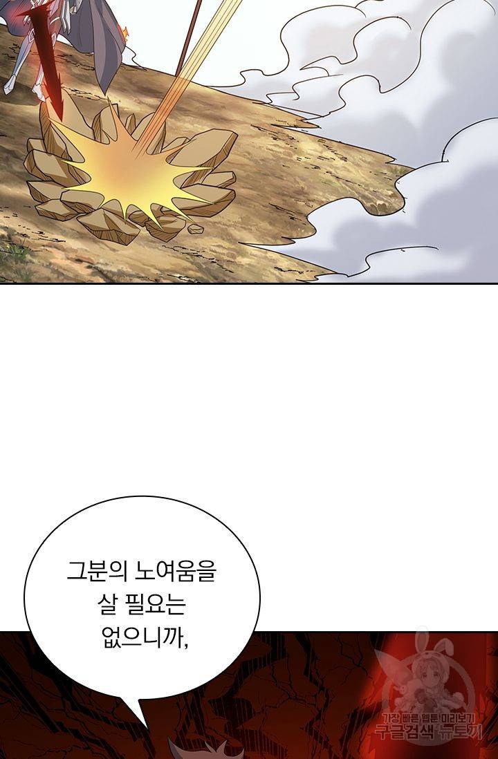 보스몹은 죽을수록 강해진다 147화 7