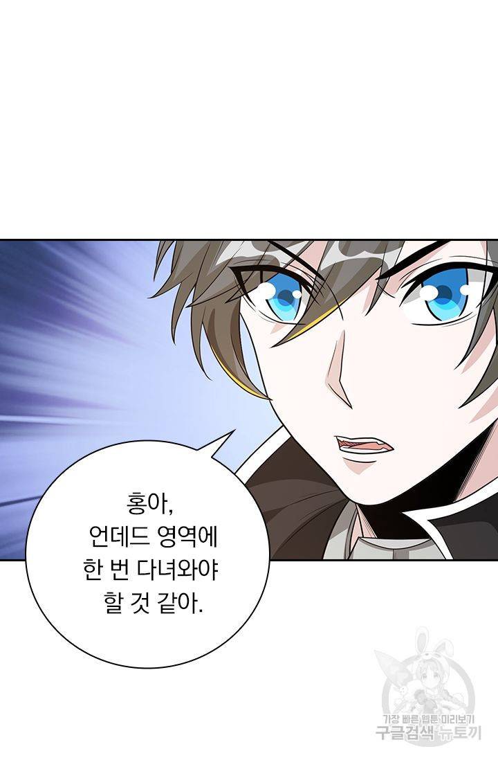 보스몹은 죽을수록 강해진다 147화 15