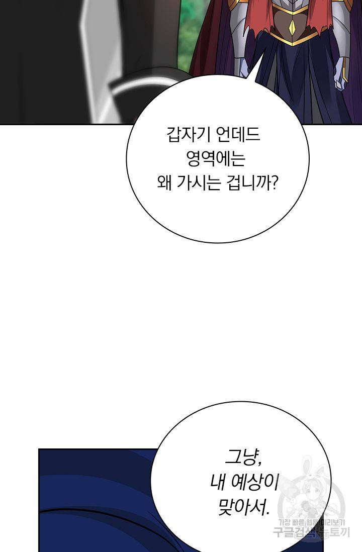 보스몹은 죽을수록 강해진다 147화 19