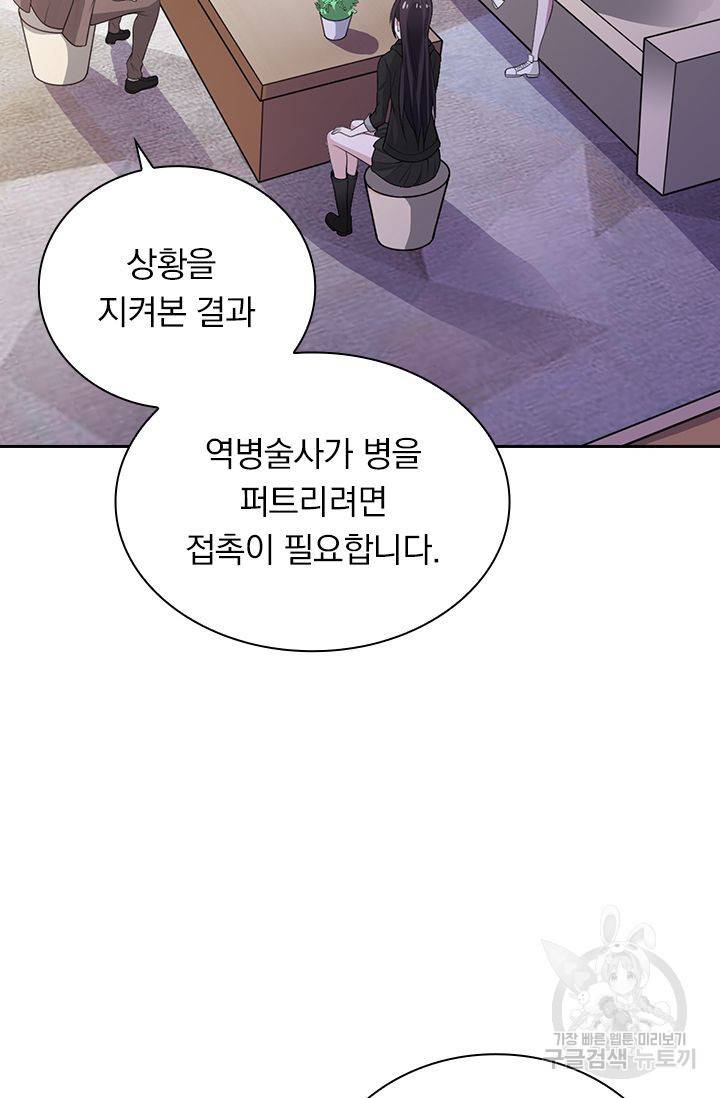 보스몹은 죽을수록 강해진다 147화 22