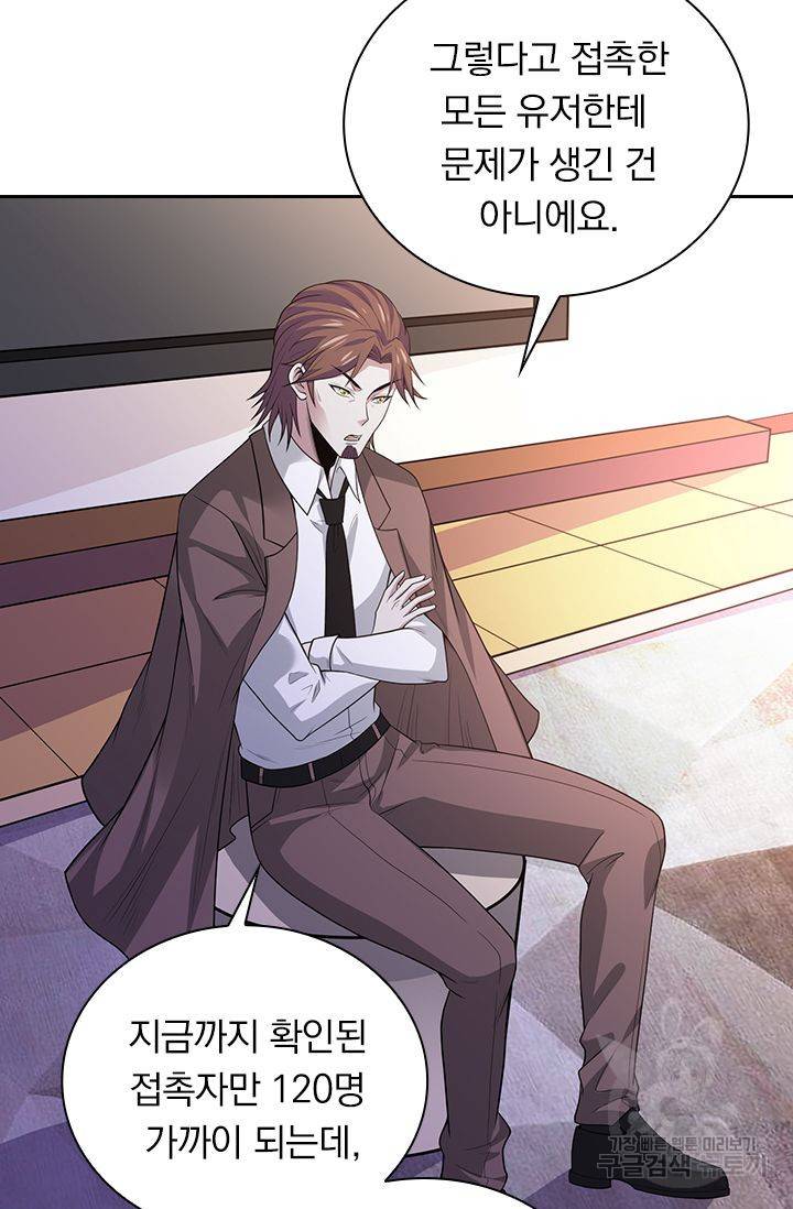 보스몹은 죽을수록 강해진다 147화 23