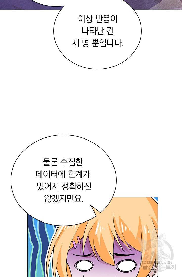 보스몹은 죽을수록 강해진다 147화 24