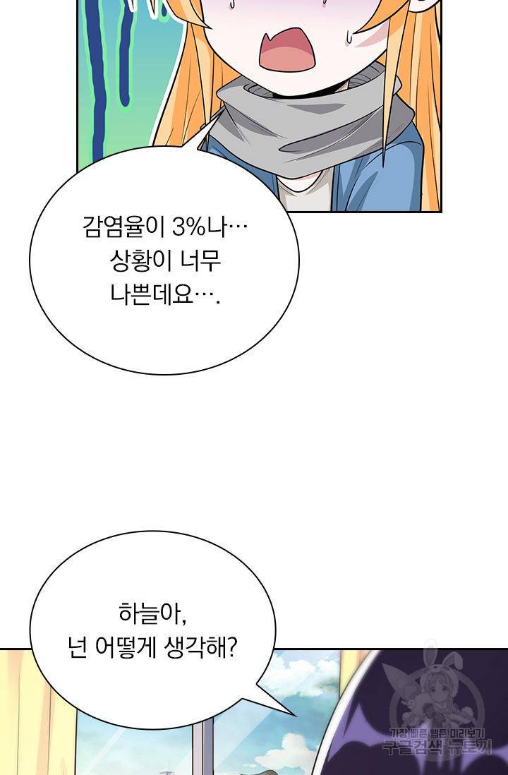 보스몹은 죽을수록 강해진다 147화 25