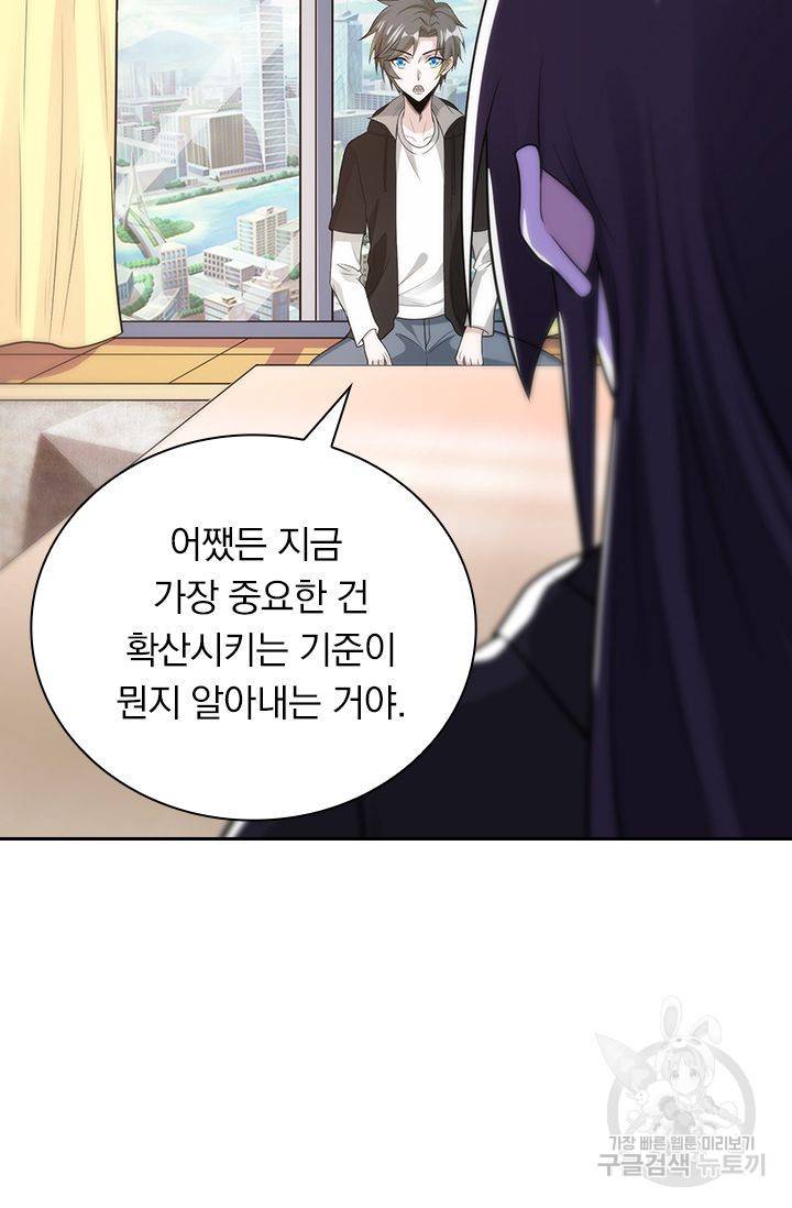 보스몹은 죽을수록 강해진다 147화 26