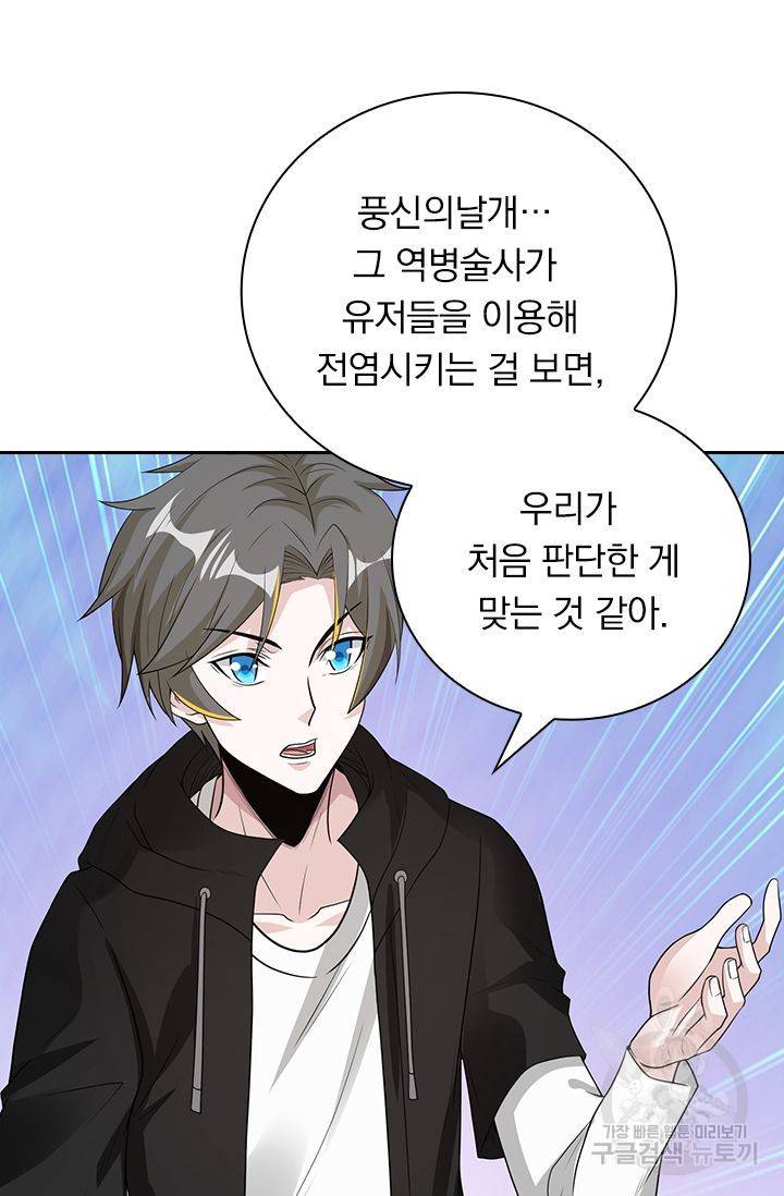 보스몹은 죽을수록 강해진다 147화 27