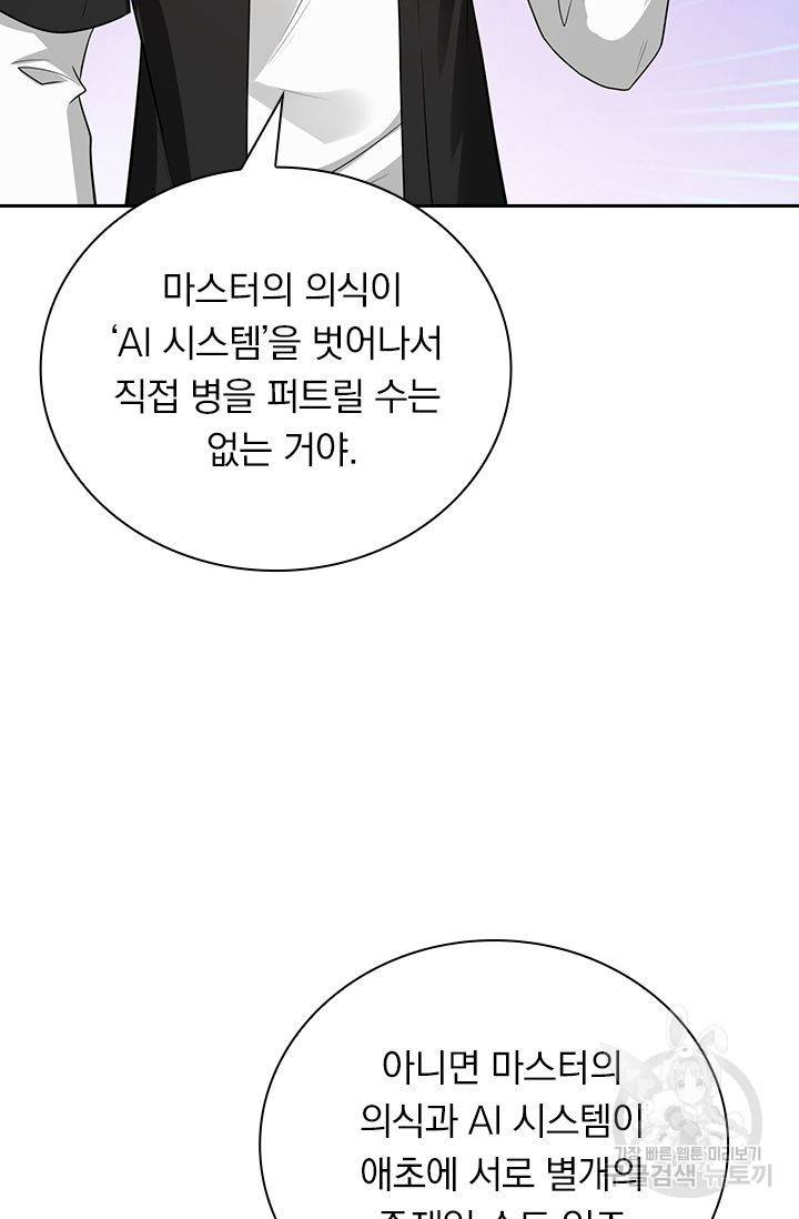 보스몹은 죽을수록 강해진다 147화 28