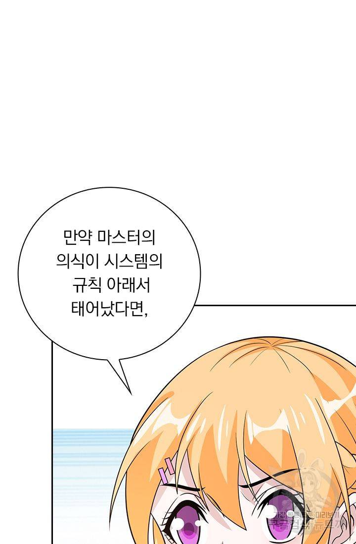 보스몹은 죽을수록 강해진다 147화 30