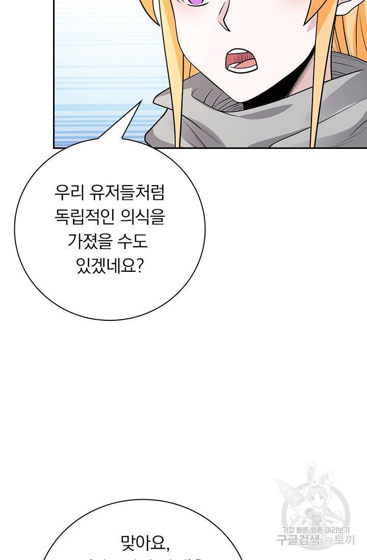 보스몹은 죽을수록 강해진다 147화 31