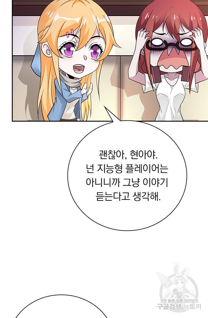 보스몹은 죽을수록 강해진다 147화 34