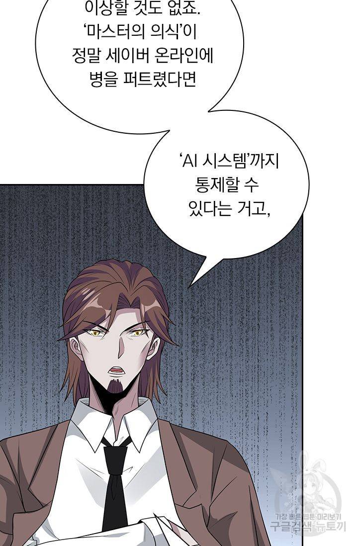 보스몹은 죽을수록 강해진다 147화 38