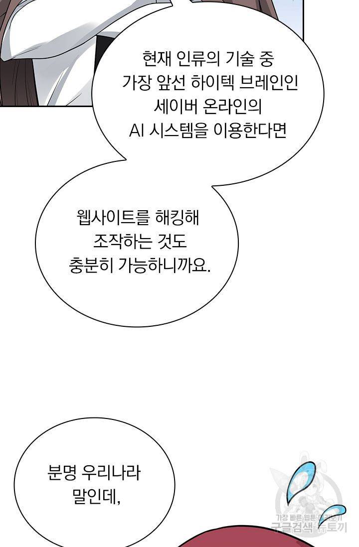 보스몹은 죽을수록 강해진다 147화 39