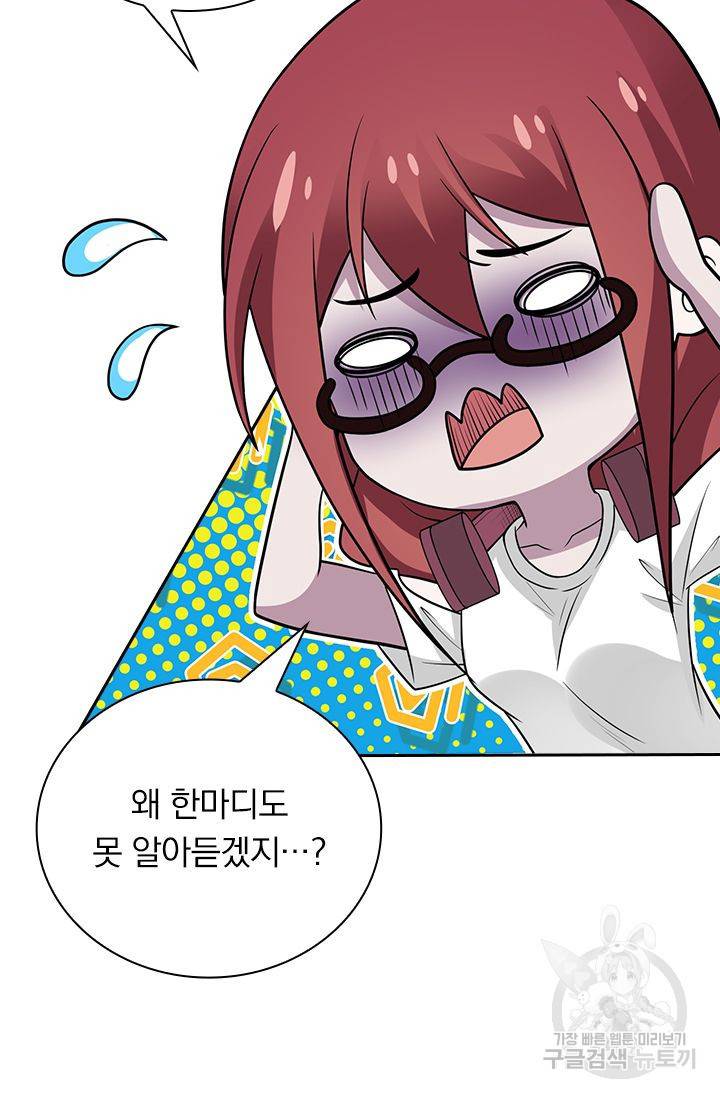 보스몹은 죽을수록 강해진다 147화 40