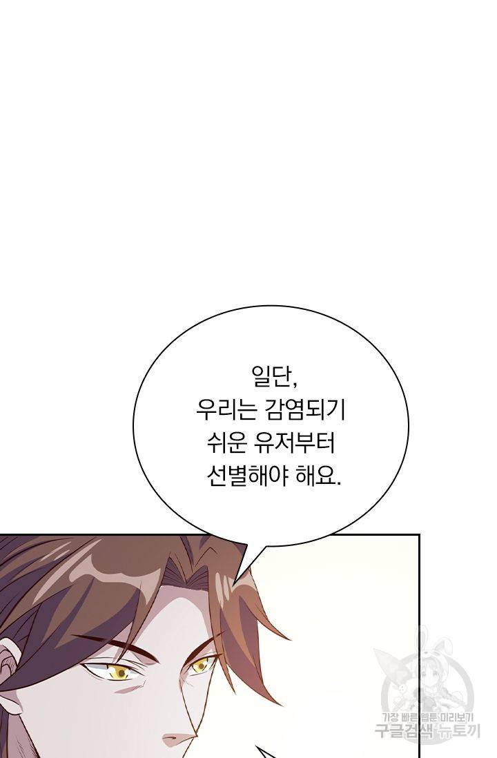 보스몹은 죽을수록 강해진다 147화 41