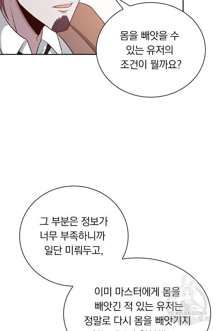 보스몹은 죽을수록 강해진다 147화 42
