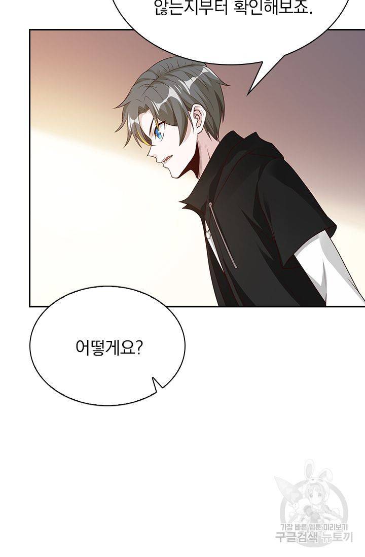 보스몹은 죽을수록 강해진다 147화 43