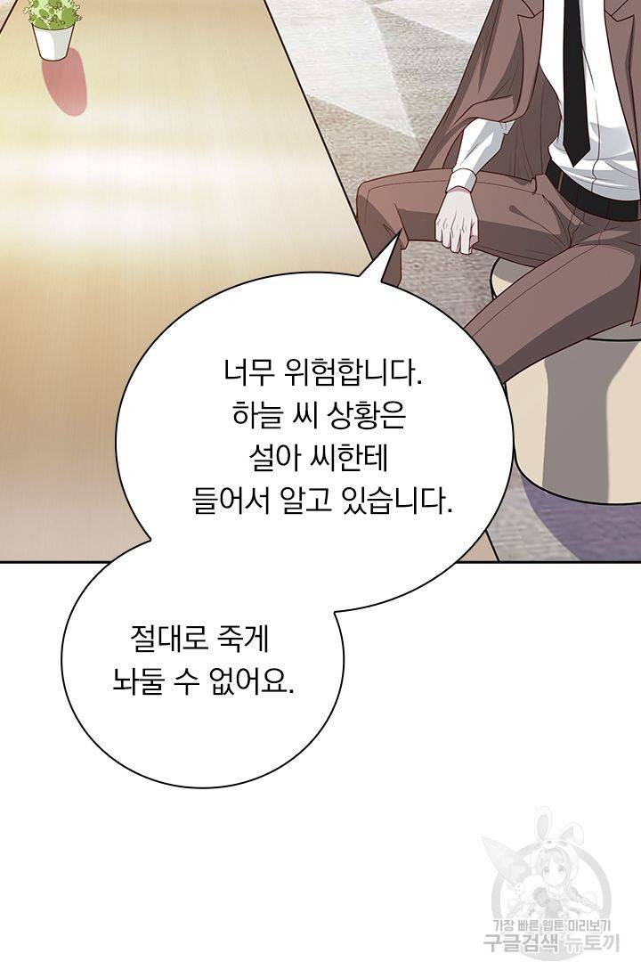 보스몹은 죽을수록 강해진다 147화 47
