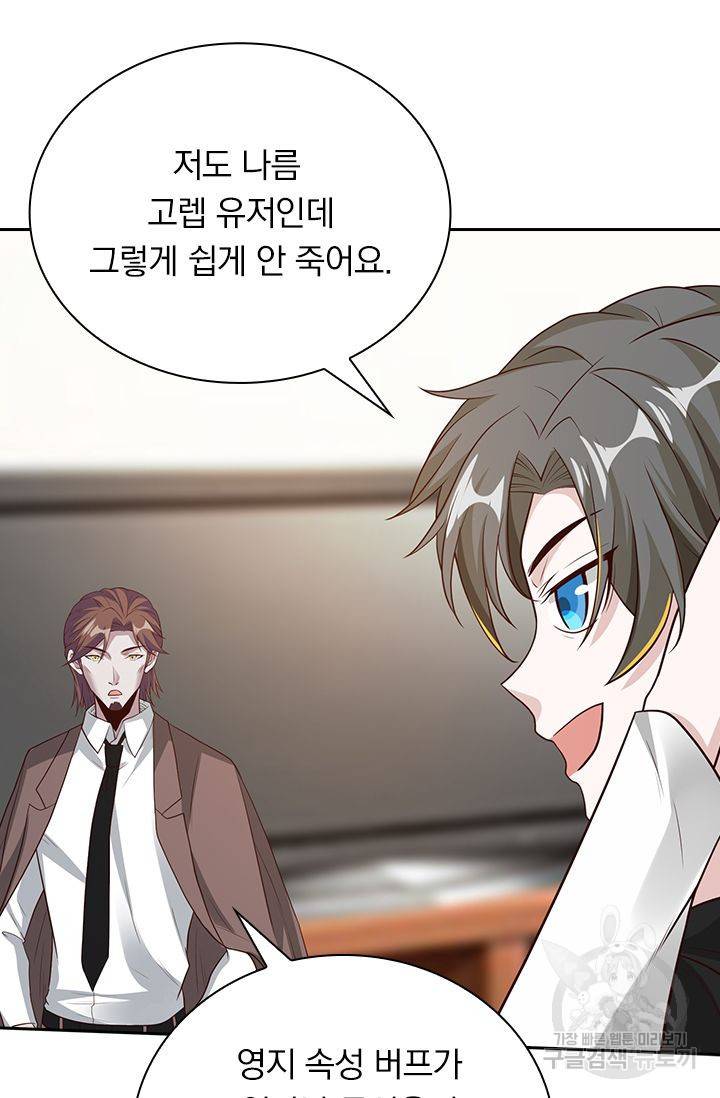 보스몹은 죽을수록 강해진다 147화 48
