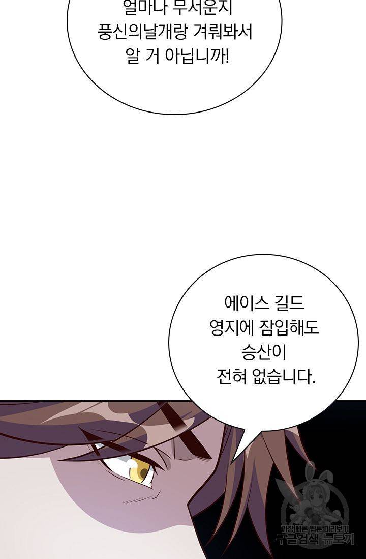 보스몹은 죽을수록 강해진다 147화 49