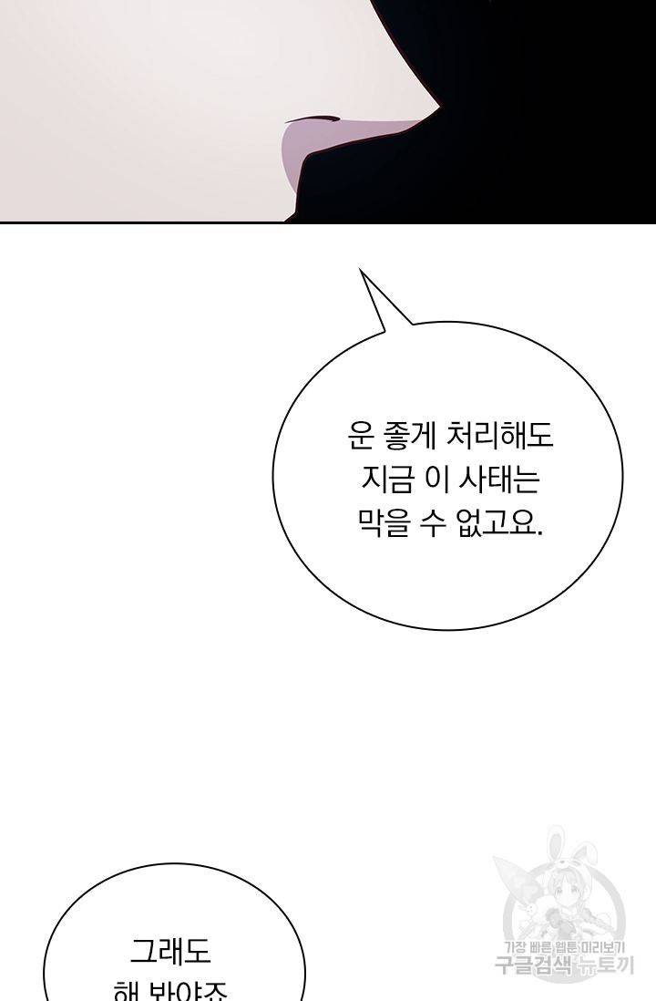 보스몹은 죽을수록 강해진다 147화 50