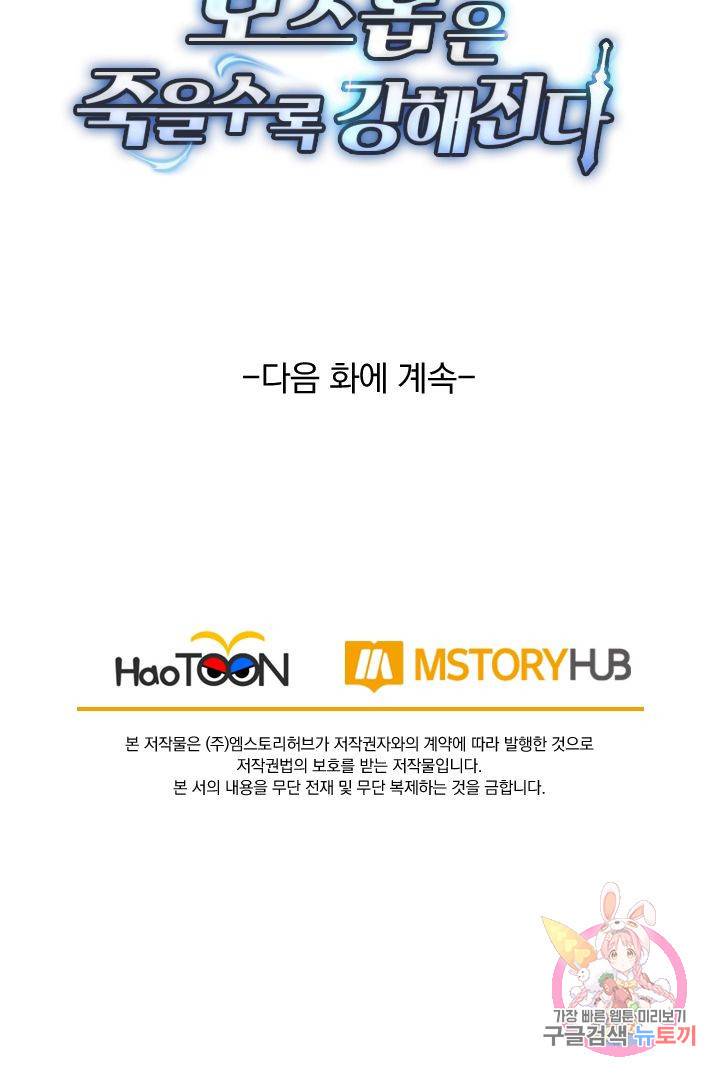 보스몹은 죽을수록 강해진다 147화 52