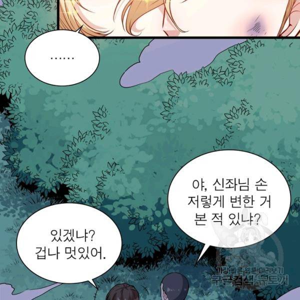 먼치킨 육아일기 147화 9