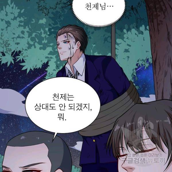 먼치킨 육아일기 147화 11