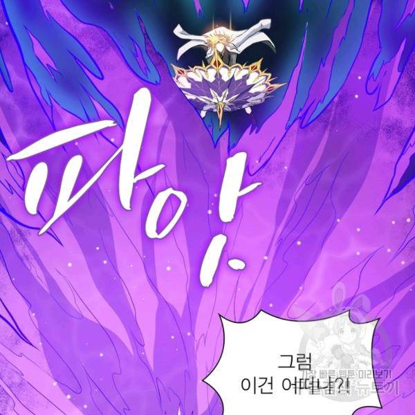 먼치킨 육아일기 147화 19