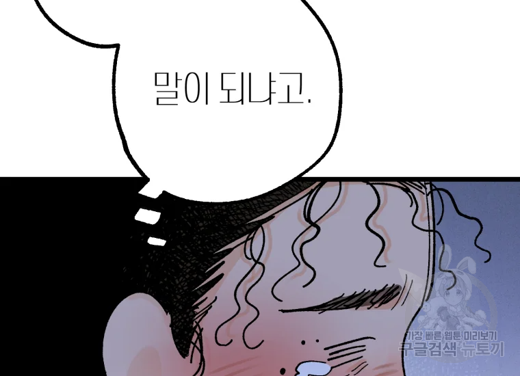 극락왕생 9화 8