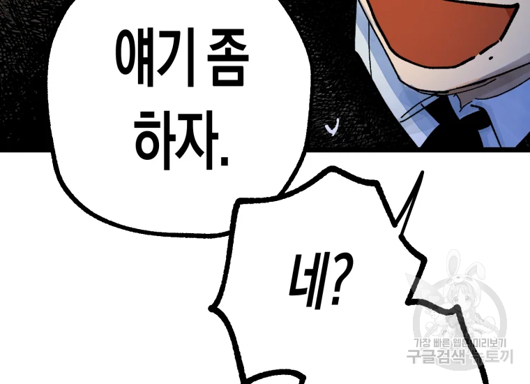 극락왕생 9화 20