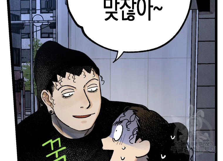 극락왕생 9화 23