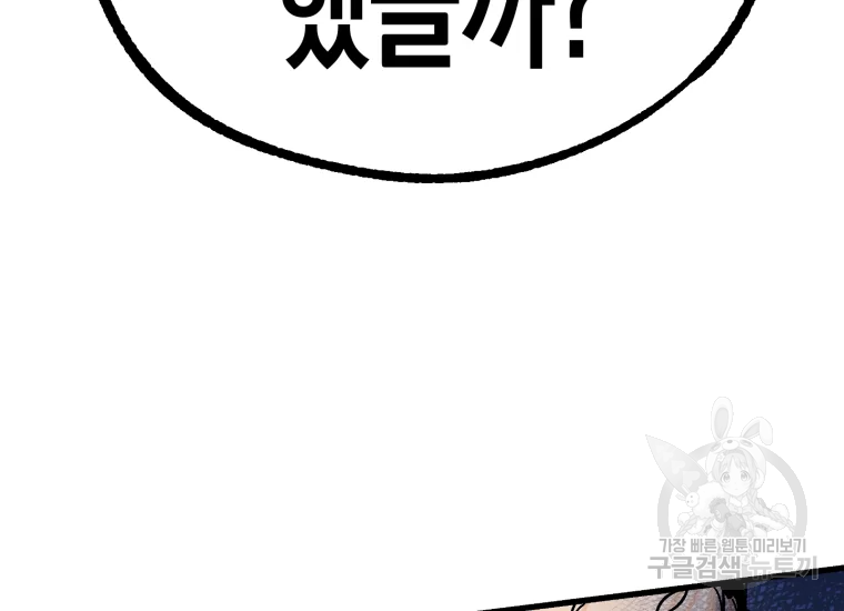 극락왕생 9화 30