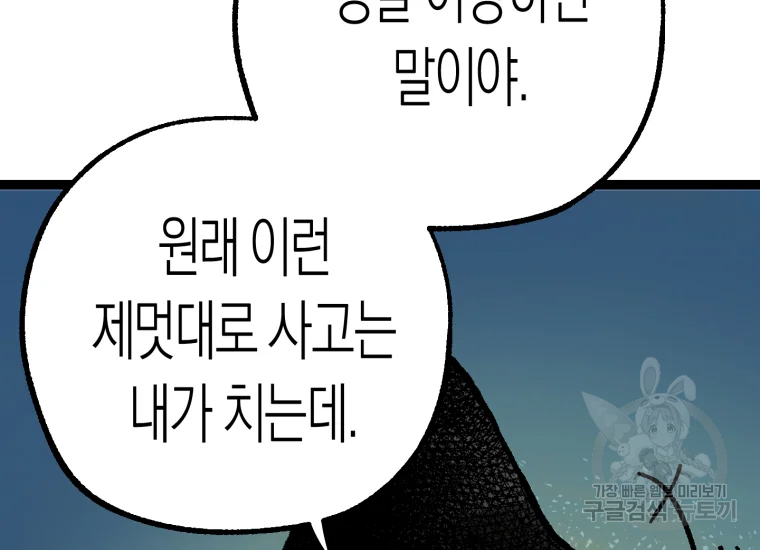 극락왕생 9화 33