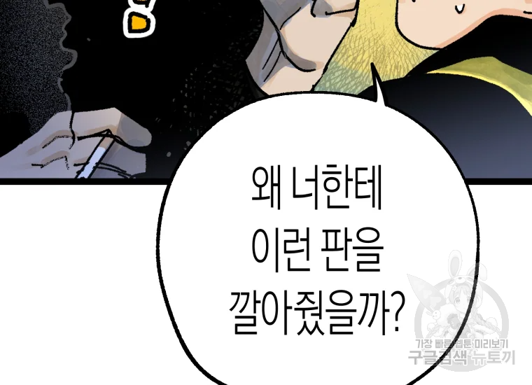 극락왕생 9화 35