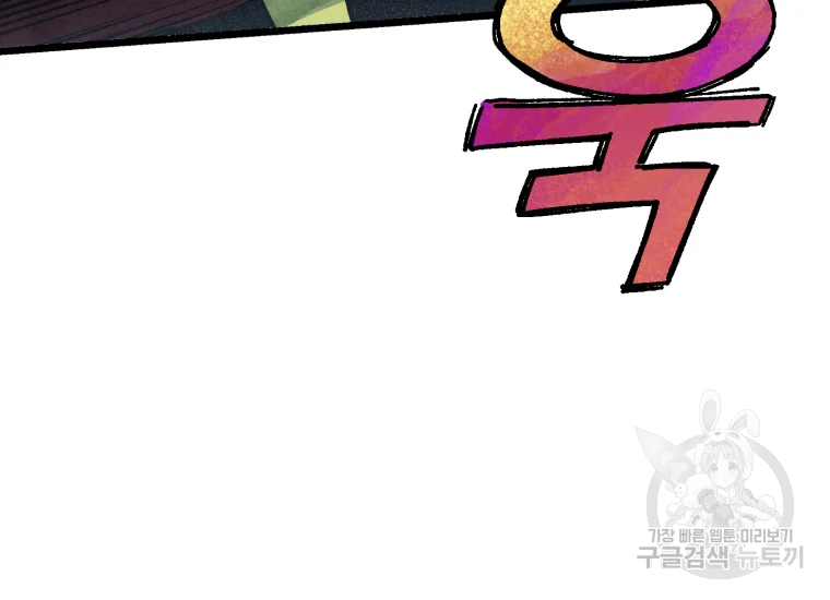 극락왕생 9화 42