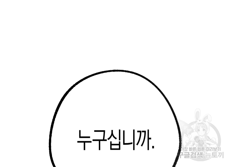 극락왕생 9화 43