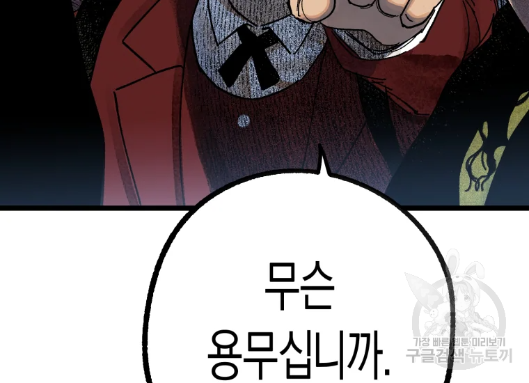 극락왕생 9화 45