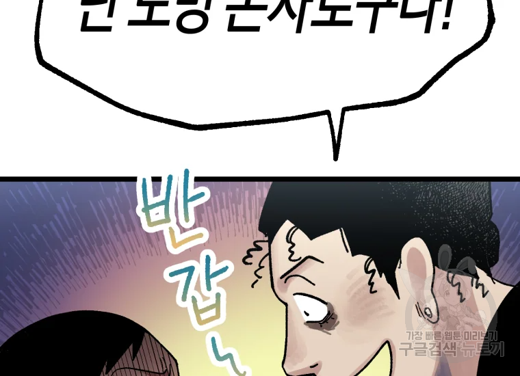 극락왕생 9화 50