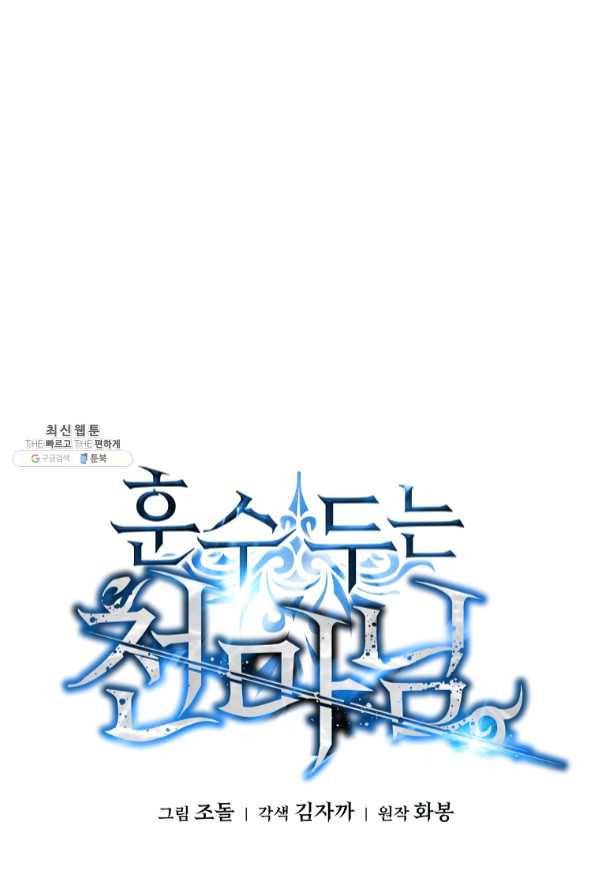 훈수 두는 천마님 23화 11