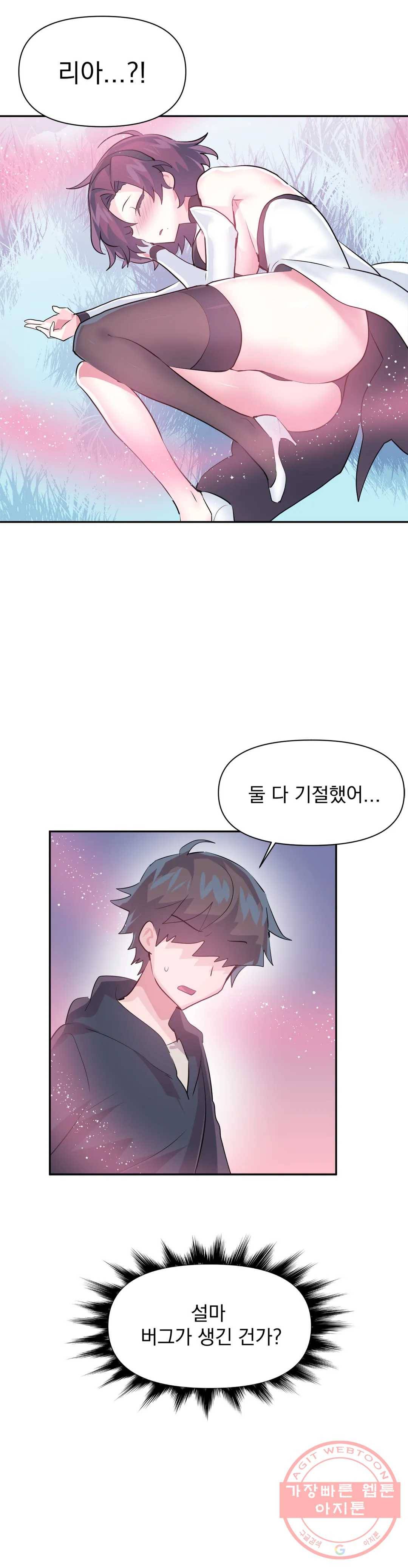 러브러브 원더랜드 59화 4