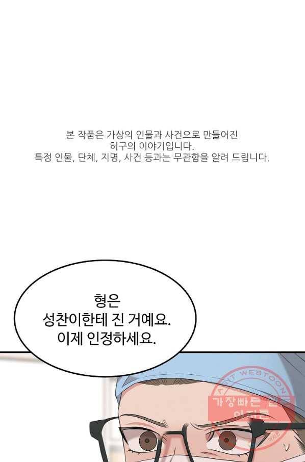 천재 의사 이무진 63화 1