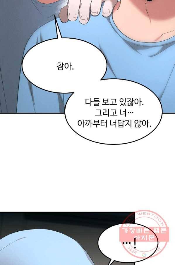 천재 의사 이무진 63화 8