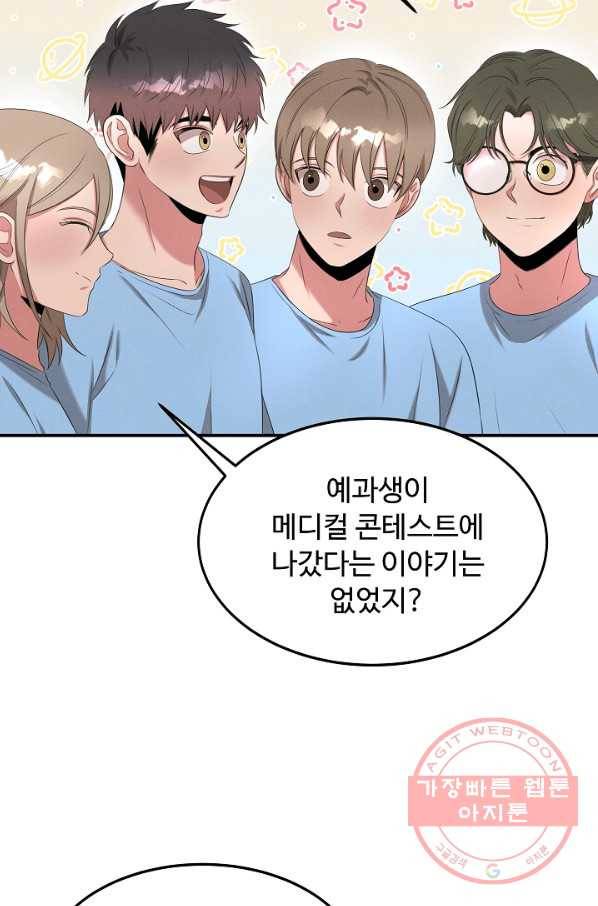 천재 의사 이무진 63화 16