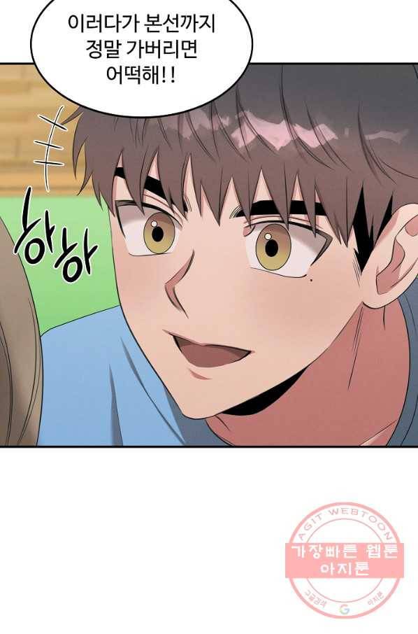 천재 의사 이무진 63화 17